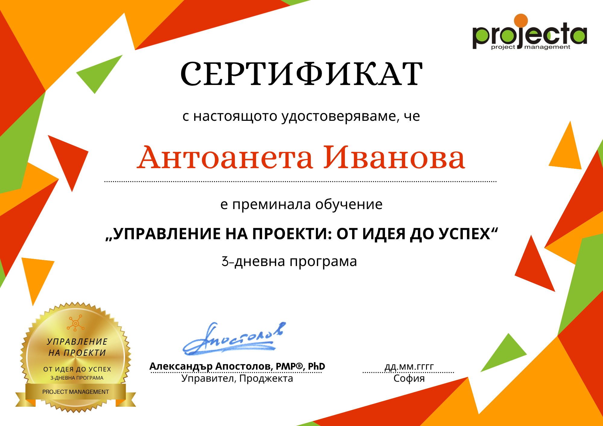 Certificate template PM-3 days Certificate template PM-3 days